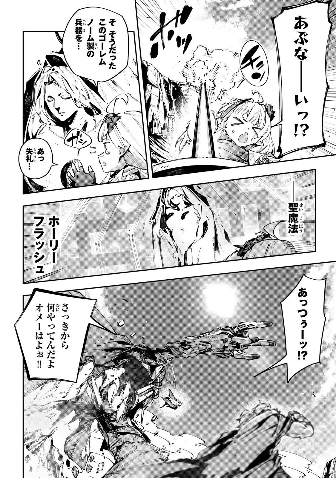 Destiny Unchain Online Chapter 112 6ページ