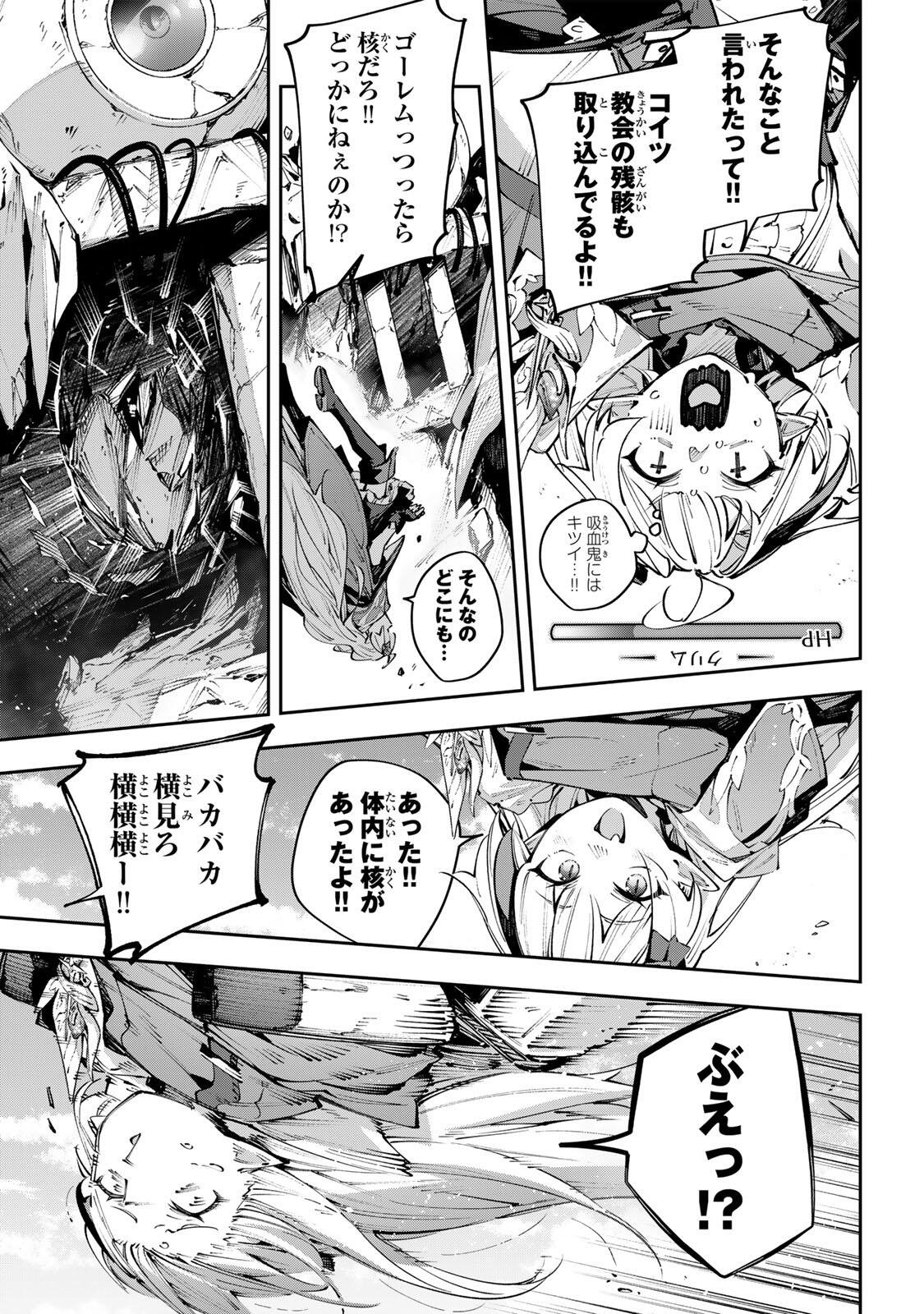 Destiny Unchain Online Chapter 112 7ページ