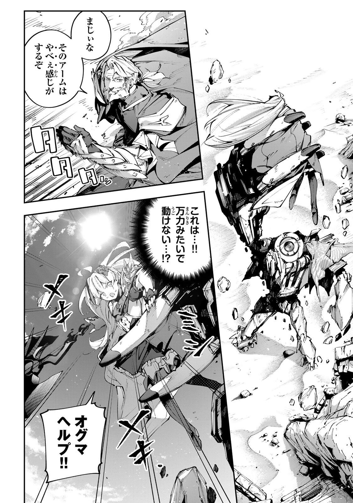 Destiny Unchain Online Chapter 112 8ページ