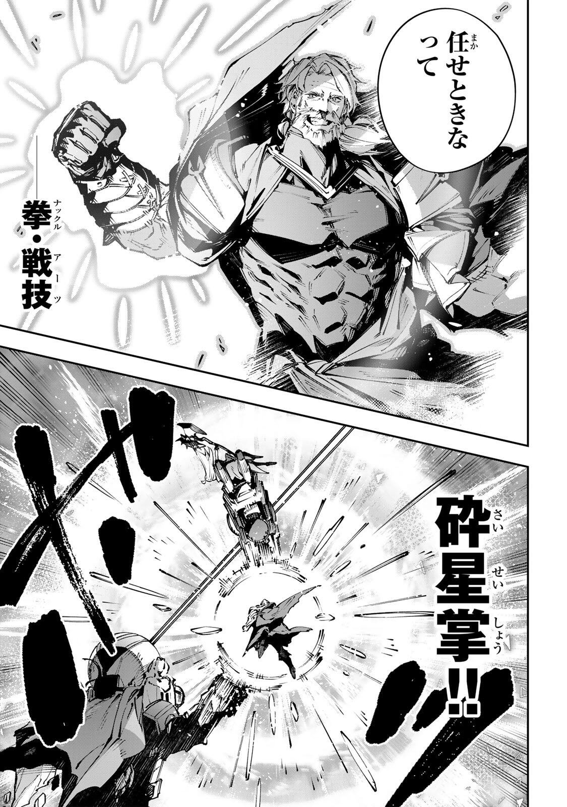 Destiny Unchain Online Chapter 112 9ページ