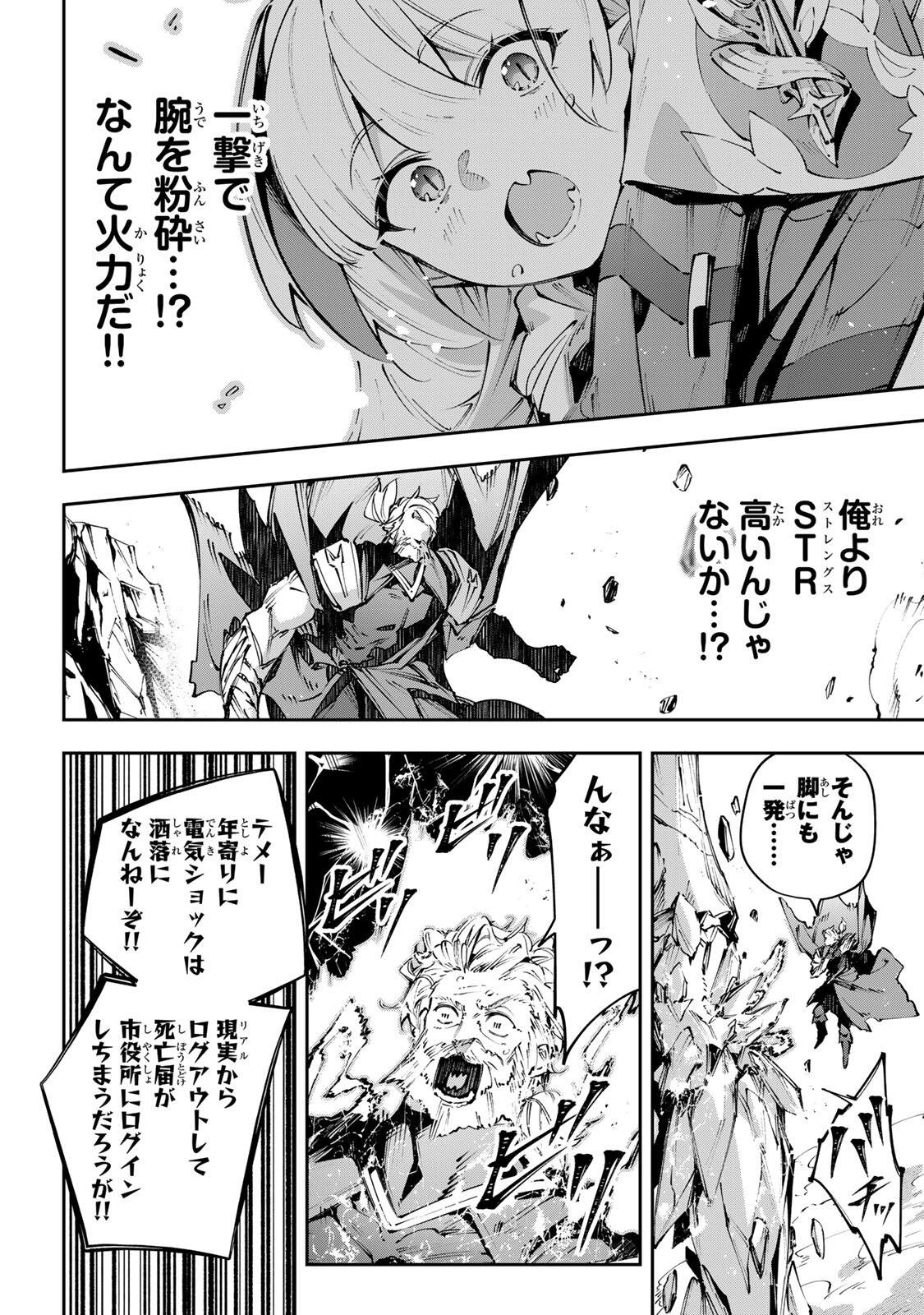 Destiny Unchain Online Chapter 112 10ページ