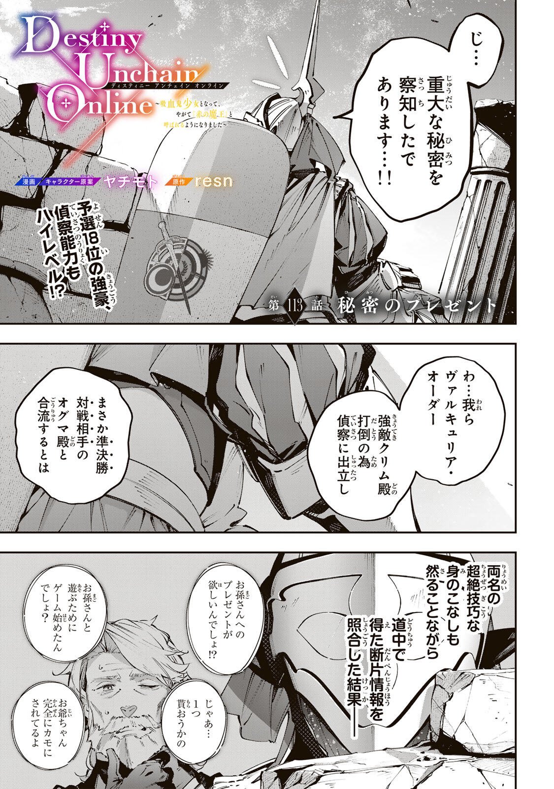 Destiny Unchain Online Chapter 113 1ページ