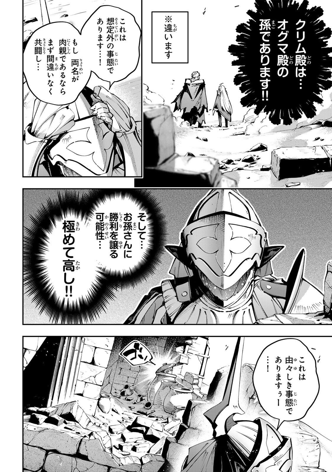 Destiny Unchain Online Chapter 113 2ページ