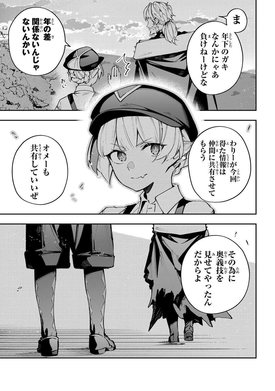 Destiny Unchain Online Chapter 113 11ページ