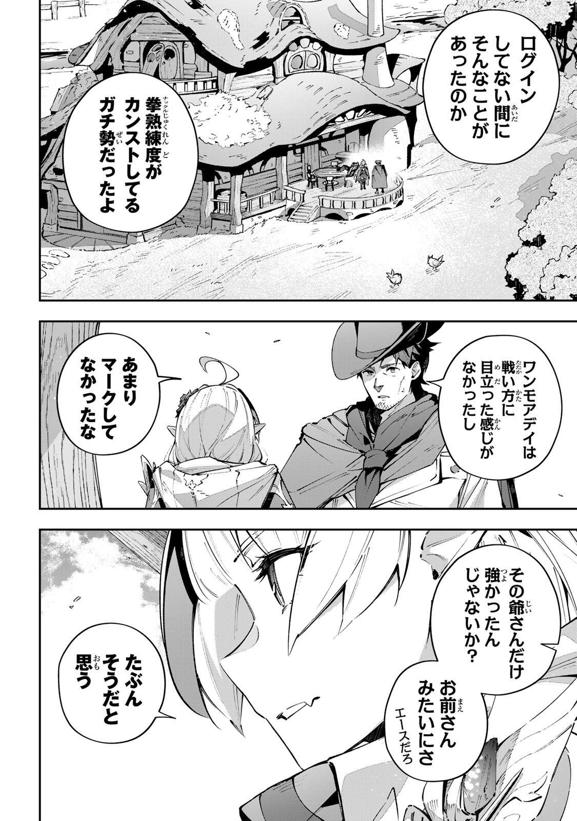 Destiny Unchain Online Chapter 113 12ページ