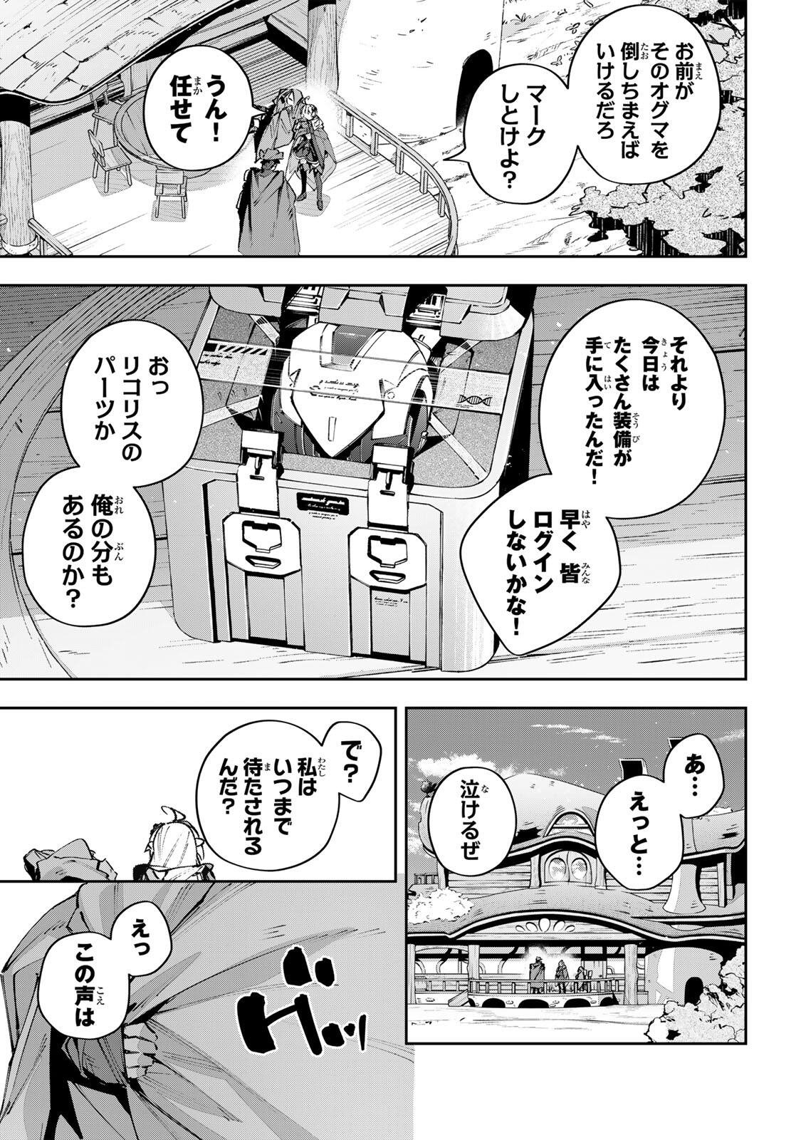 Destiny Unchain Online Chapter 113 13ページ