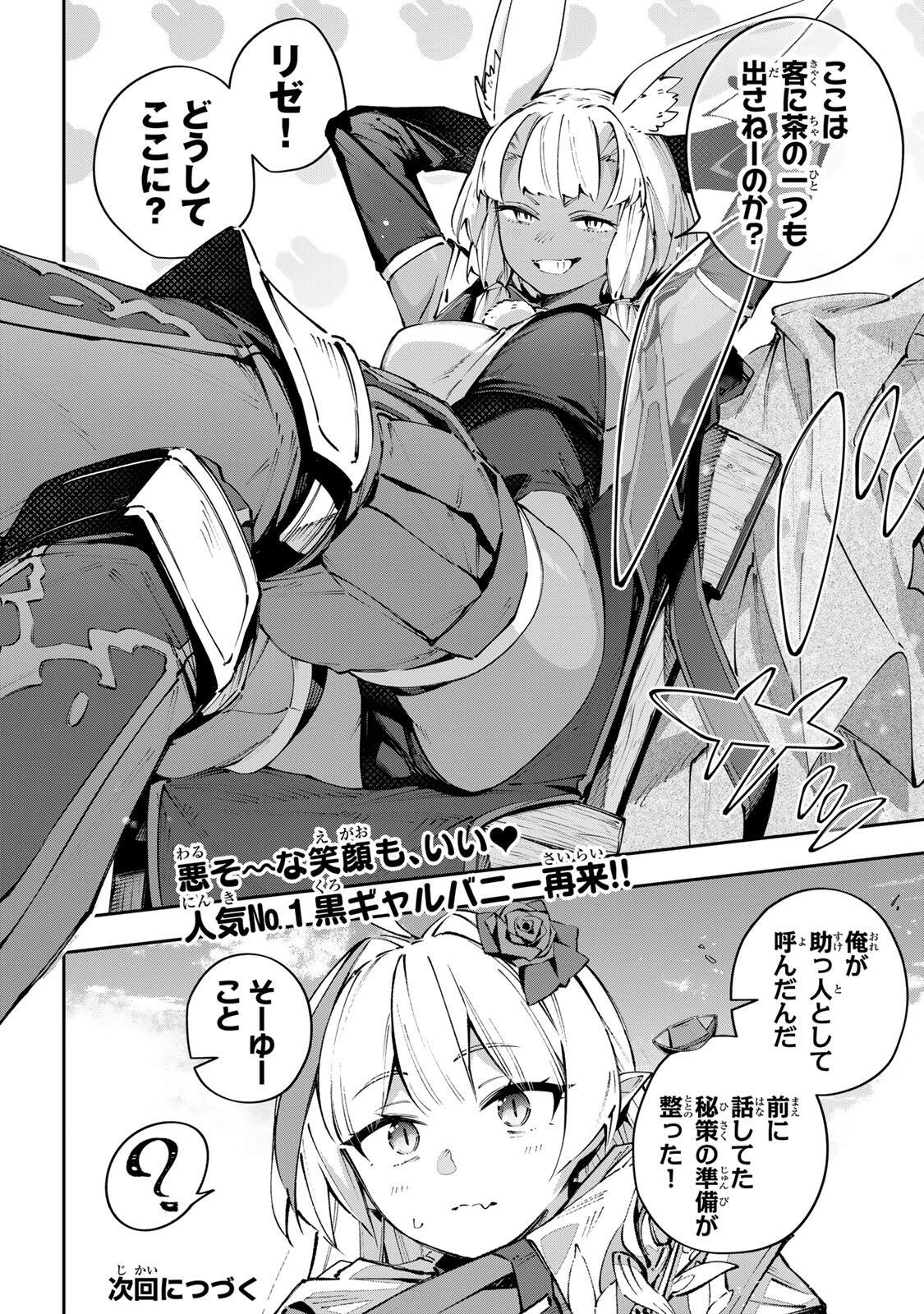 Destiny Unchain Online Chapter 113 14ページ