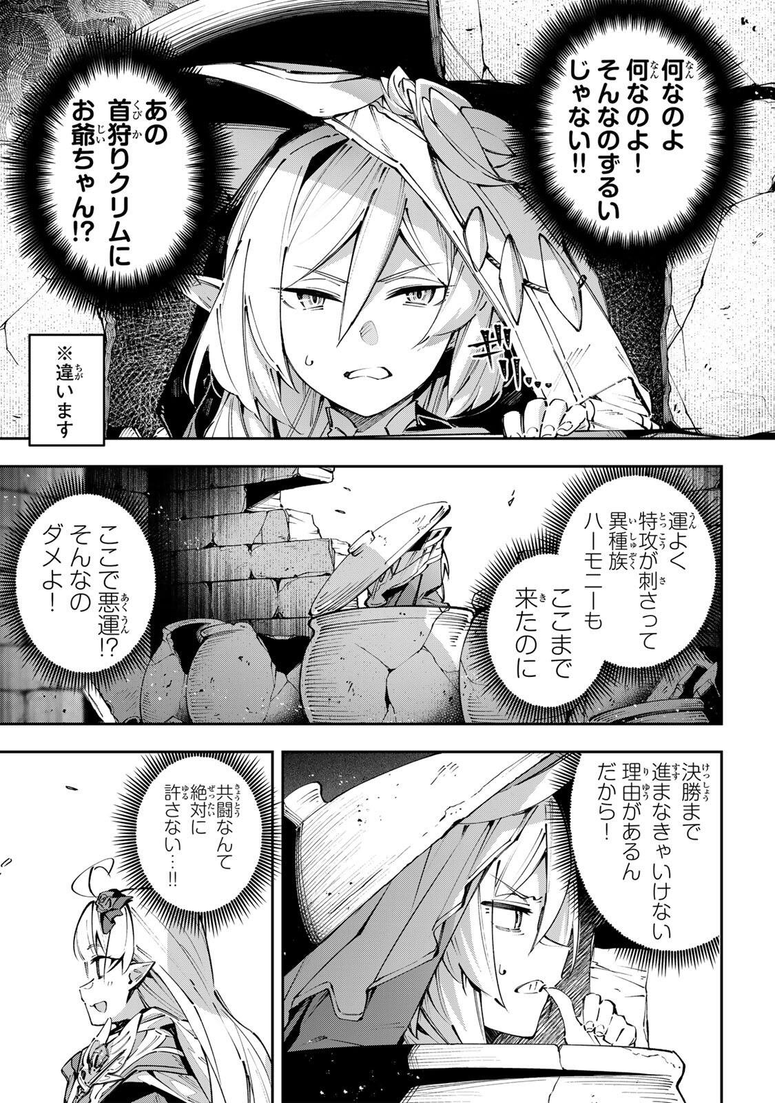 Destiny Unchain Online Chapter 113 3ページ