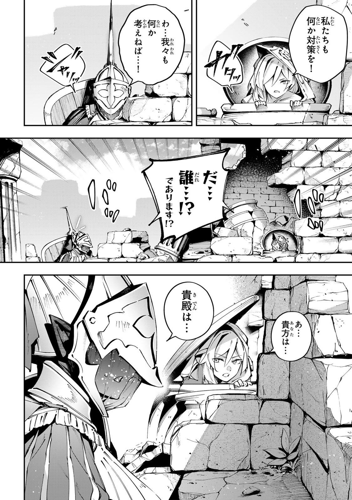 Destiny Unchain Online Chapter 113 4ページ