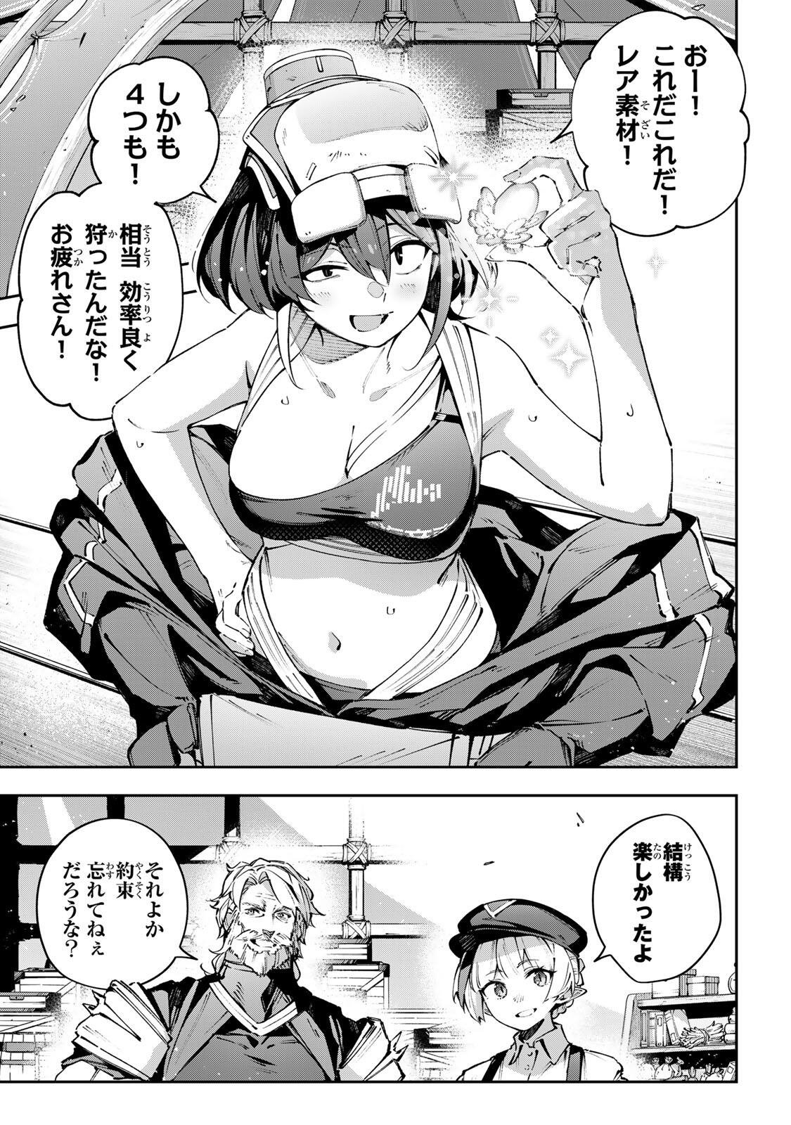 Destiny Unchain Online Chapter 113 5ページ