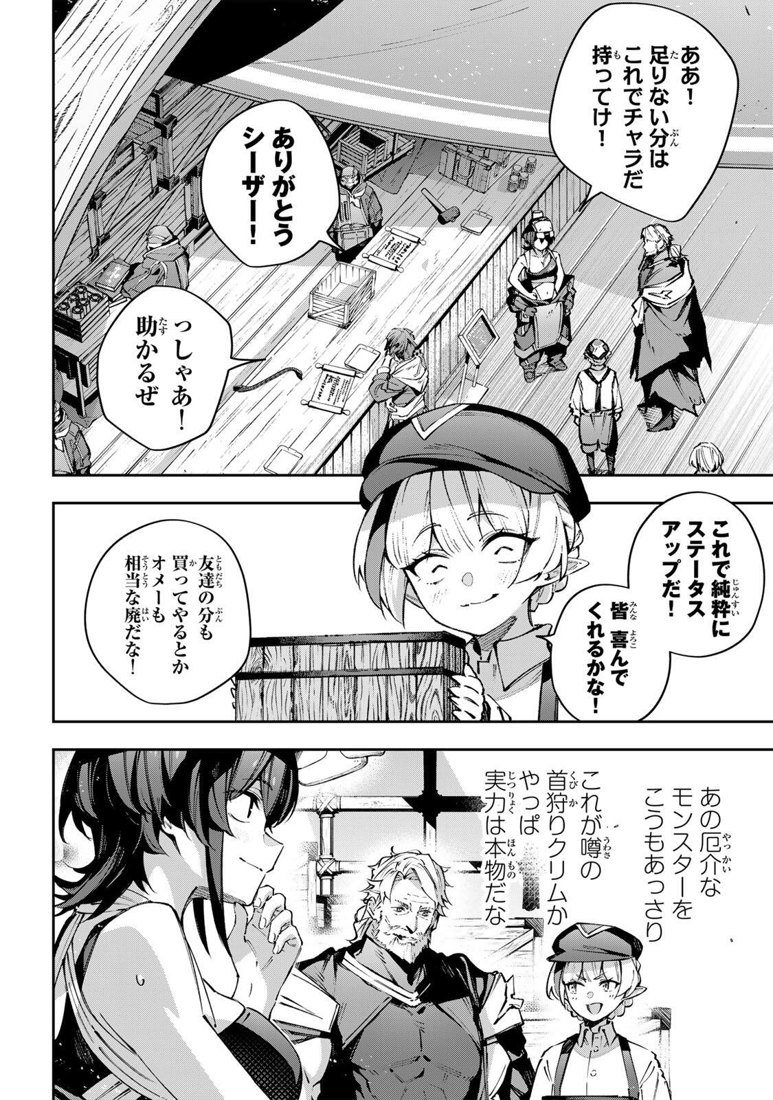 Destiny Unchain Online Chapter 113 6ページ