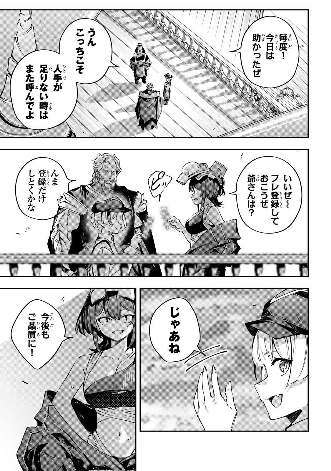 Destiny Unchain Online Chapter 113 7ページ