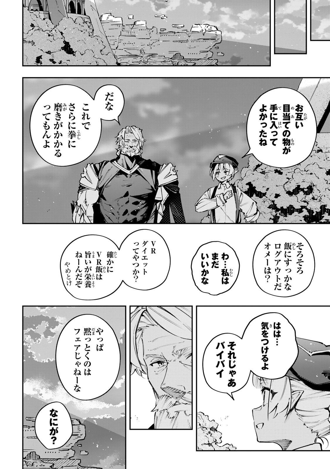 Destiny Unchain Online Chapter 113 8ページ
