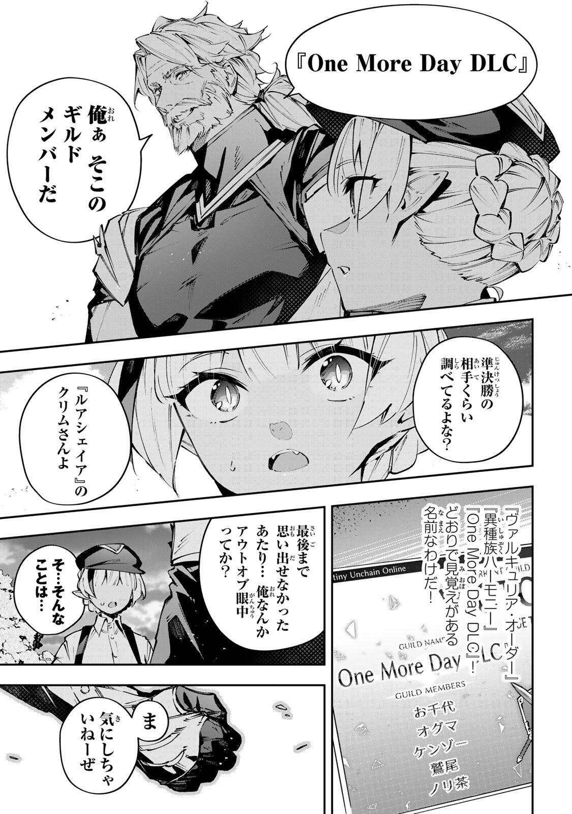 Destiny Unchain Online Chapter 113 9ページ