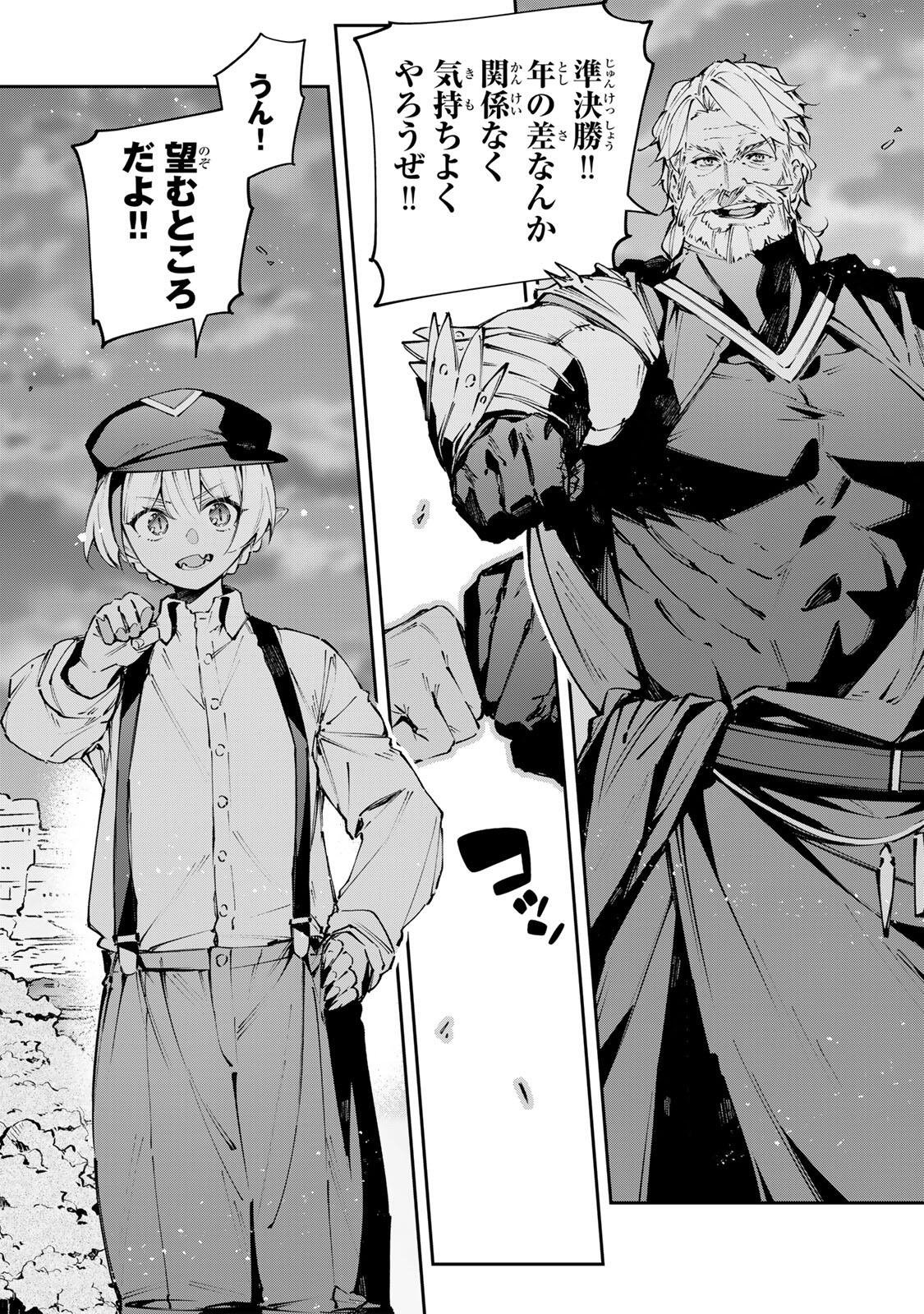 Destiny Unchain Online Chapter 113 10ページ