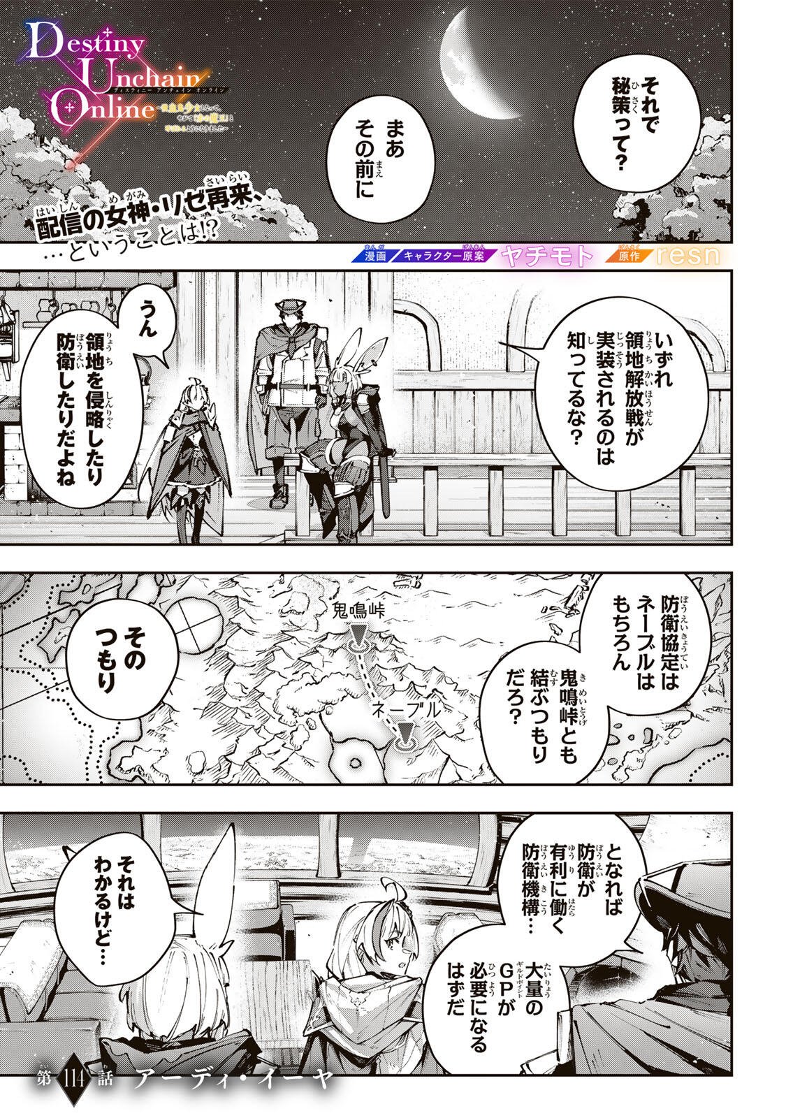 Destiny Unchain Online Chapter 114 1ページ