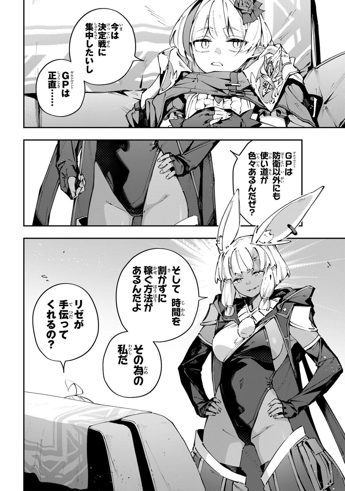 Destiny Unchain Online Chapter 114 2ページ