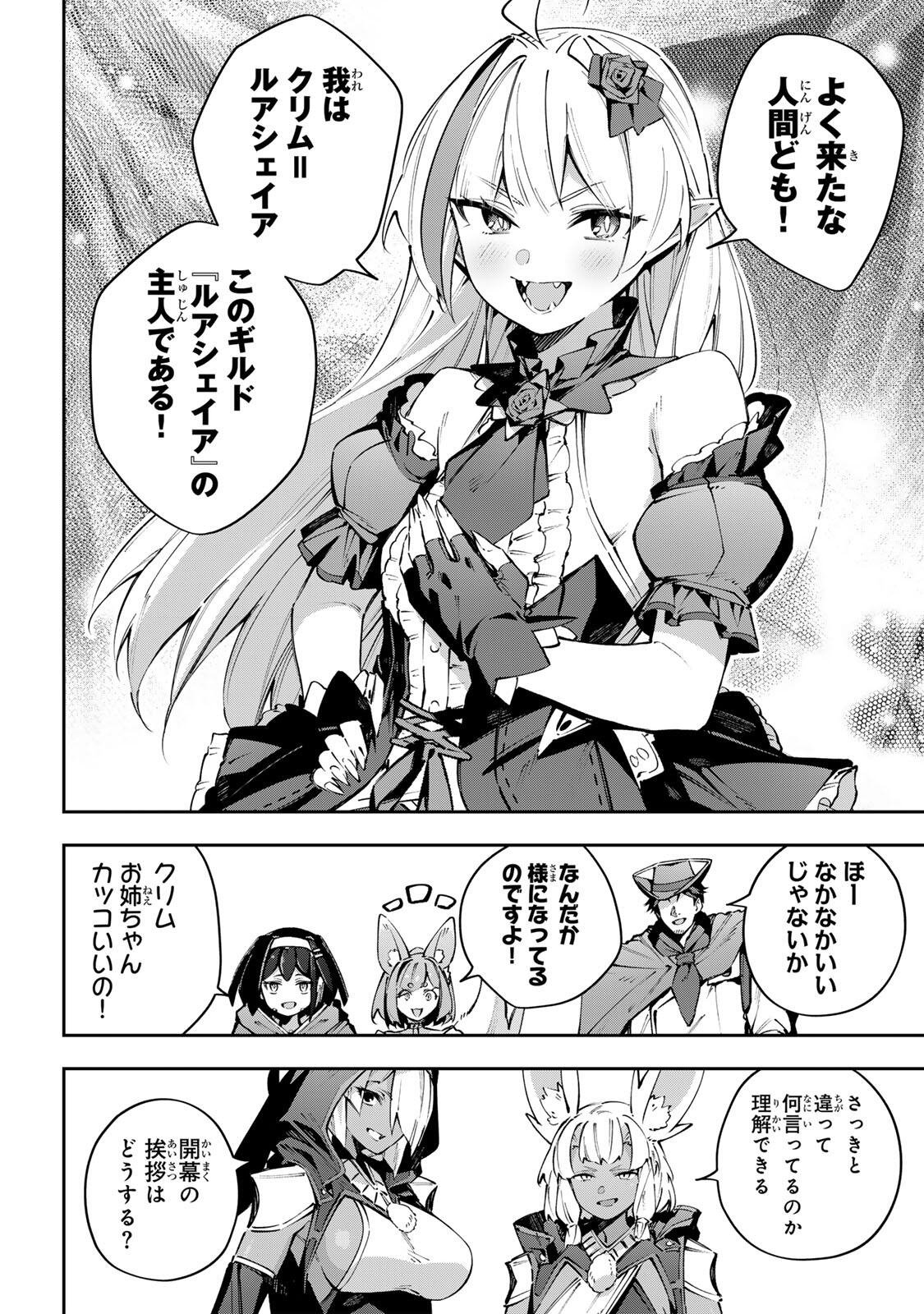 Destiny Unchain Online Chapter 114 12ページ