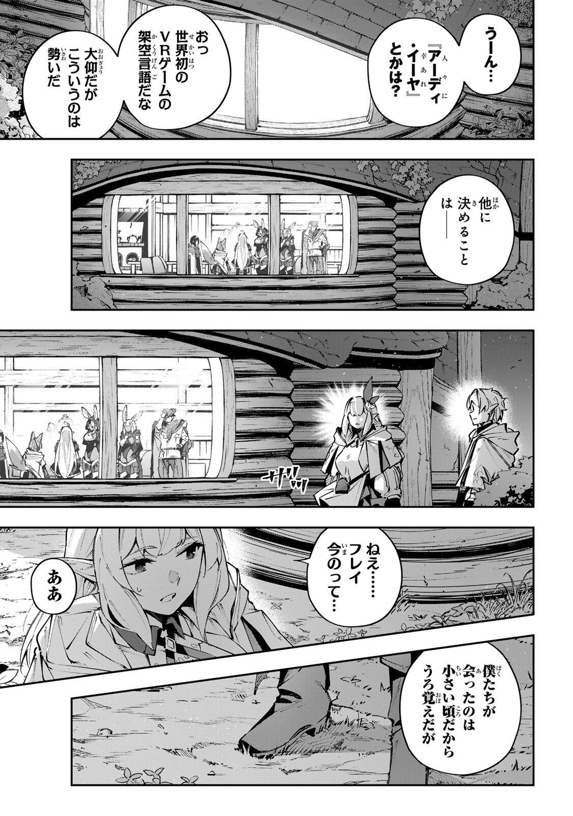 Destiny Unchain Online Chapter 114 13ページ