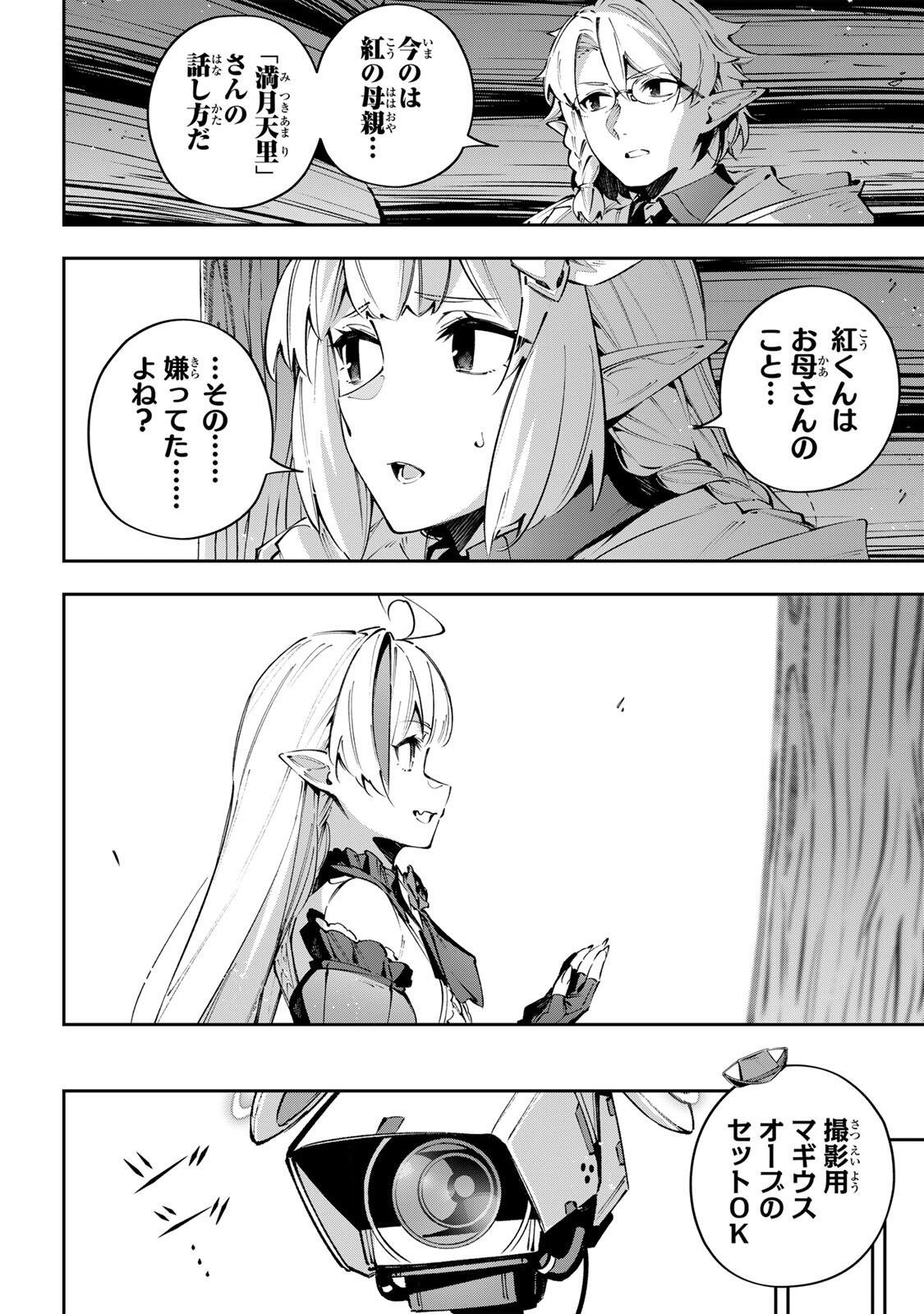 Destiny Unchain Online Chapter 114 14ページ