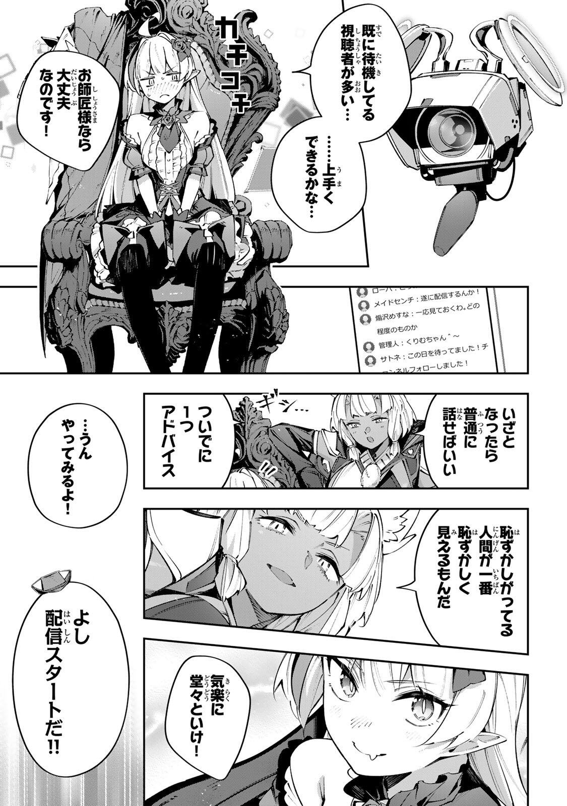 Destiny Unchain Online Chapter 114 15ページ