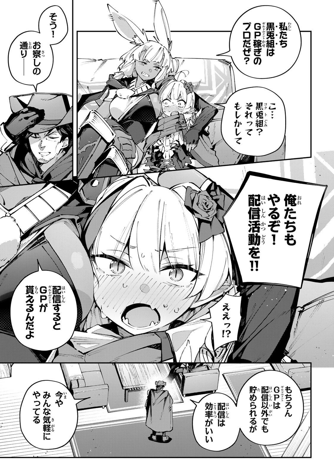 Destiny Unchain Online Chapter 114 3ページ