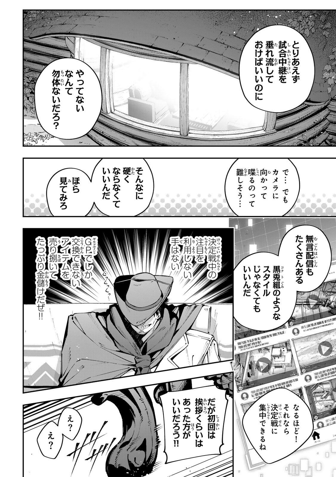 Destiny Unchain Online Chapter 114 4ページ
