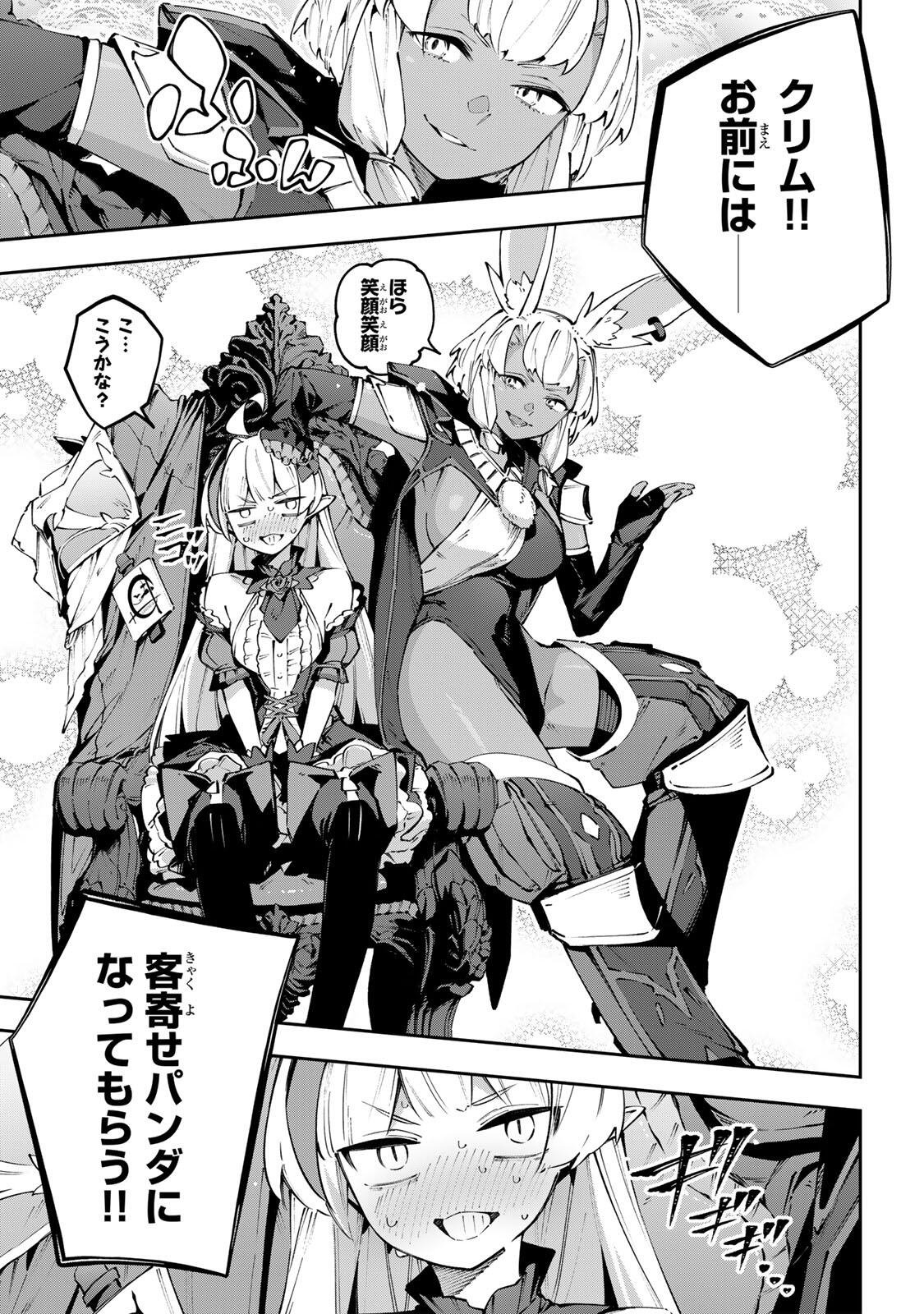 Destiny Unchain Online Chapter 114 5ページ