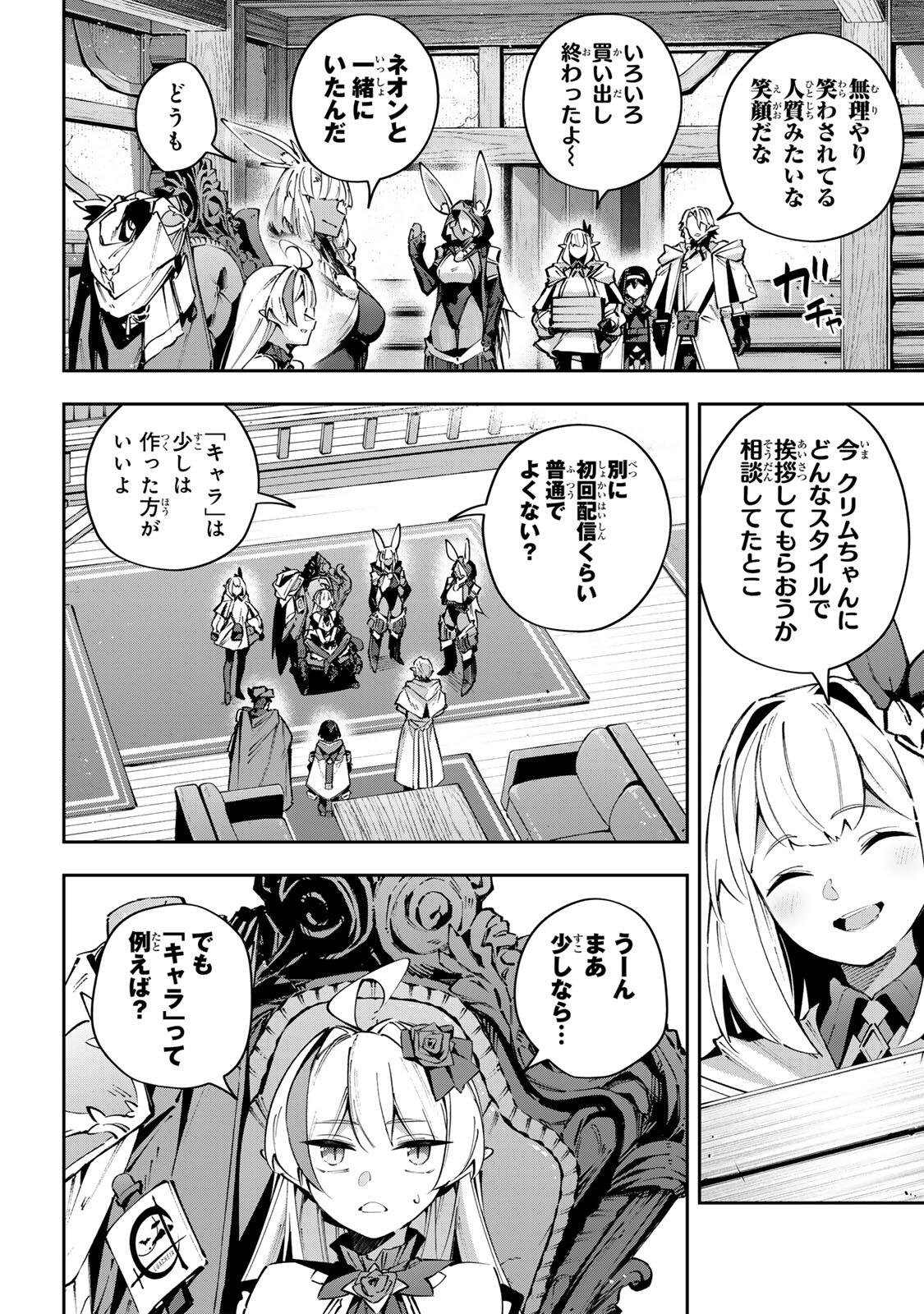 Destiny Unchain Online Chapter 114 6ページ