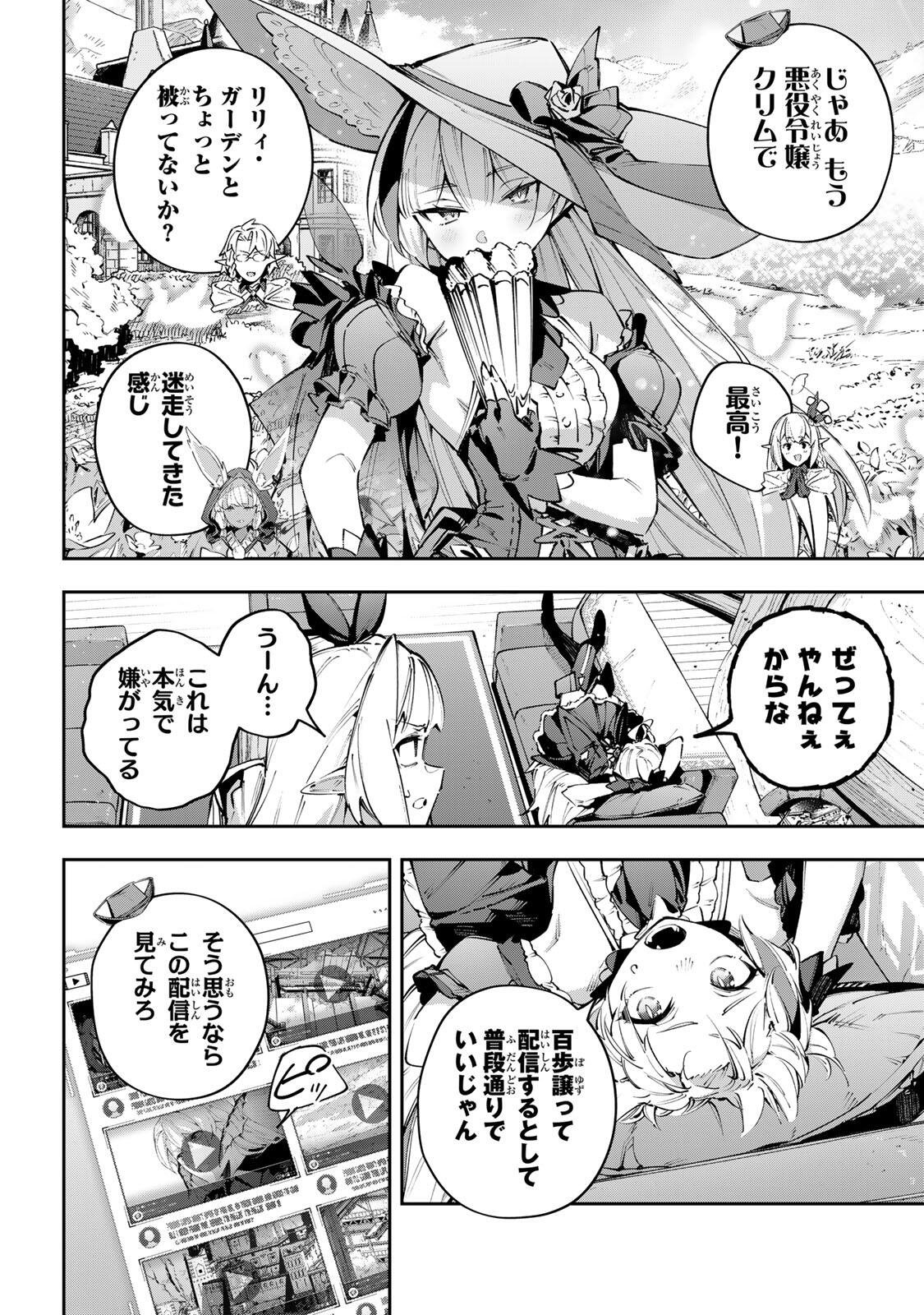 Destiny Unchain Online Chapter 114 8ページ