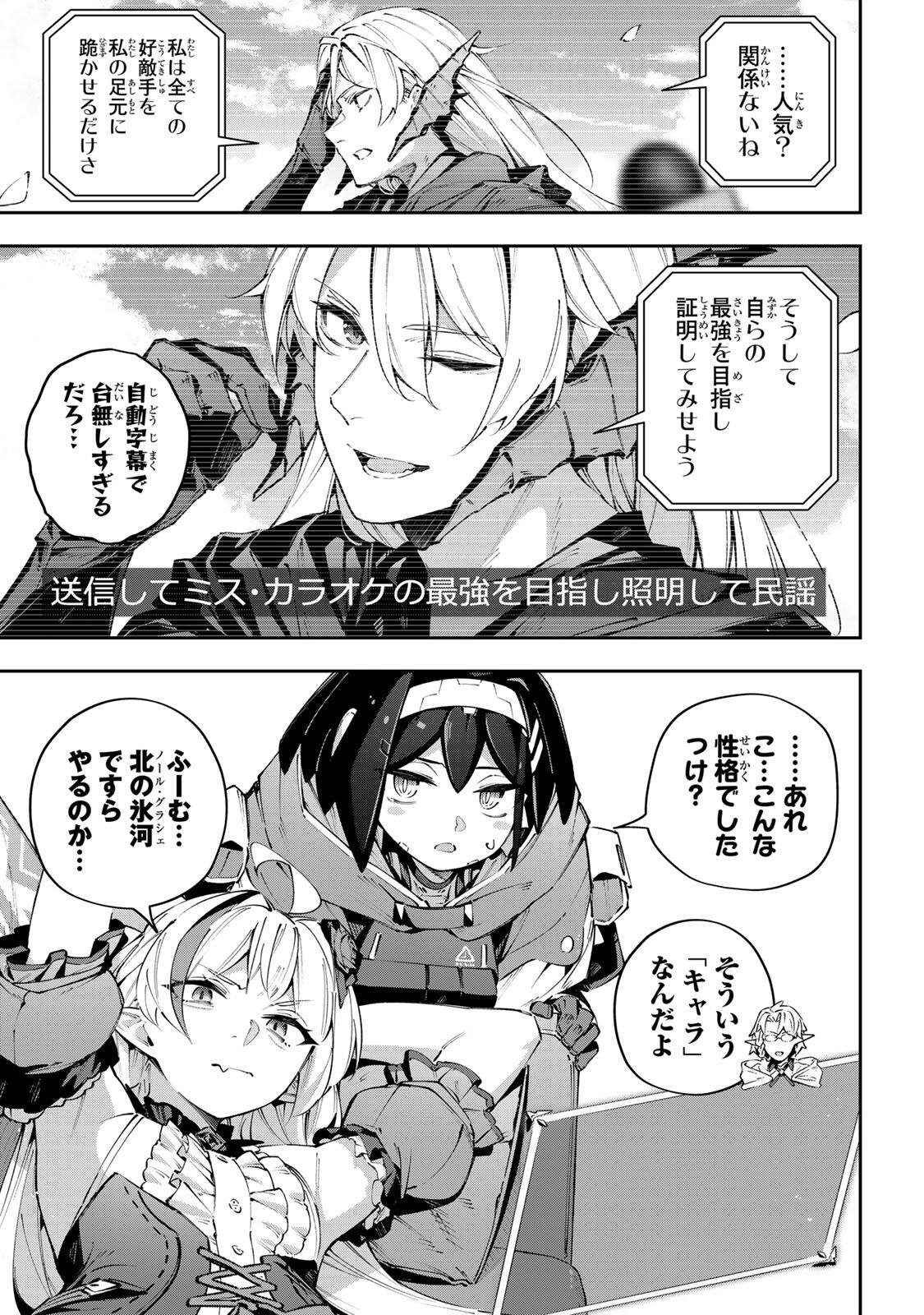Destiny Unchain Online Chapter 114 9ページ