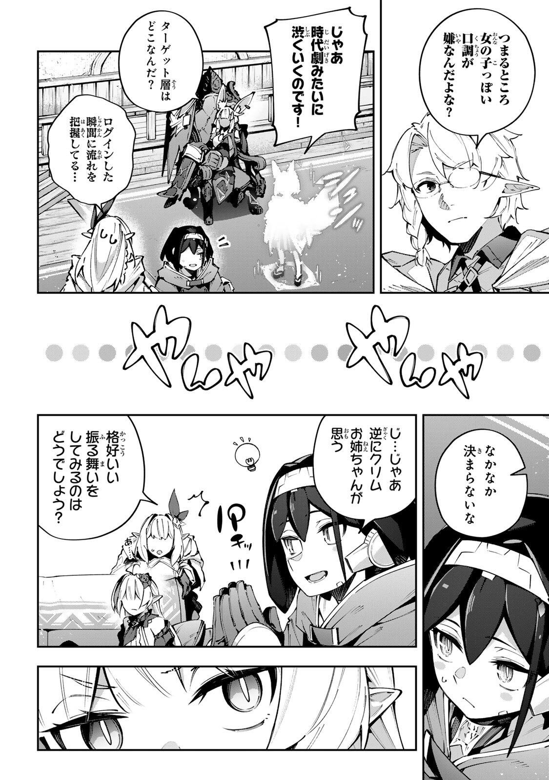 Destiny Unchain Online Chapter 114 10ページ