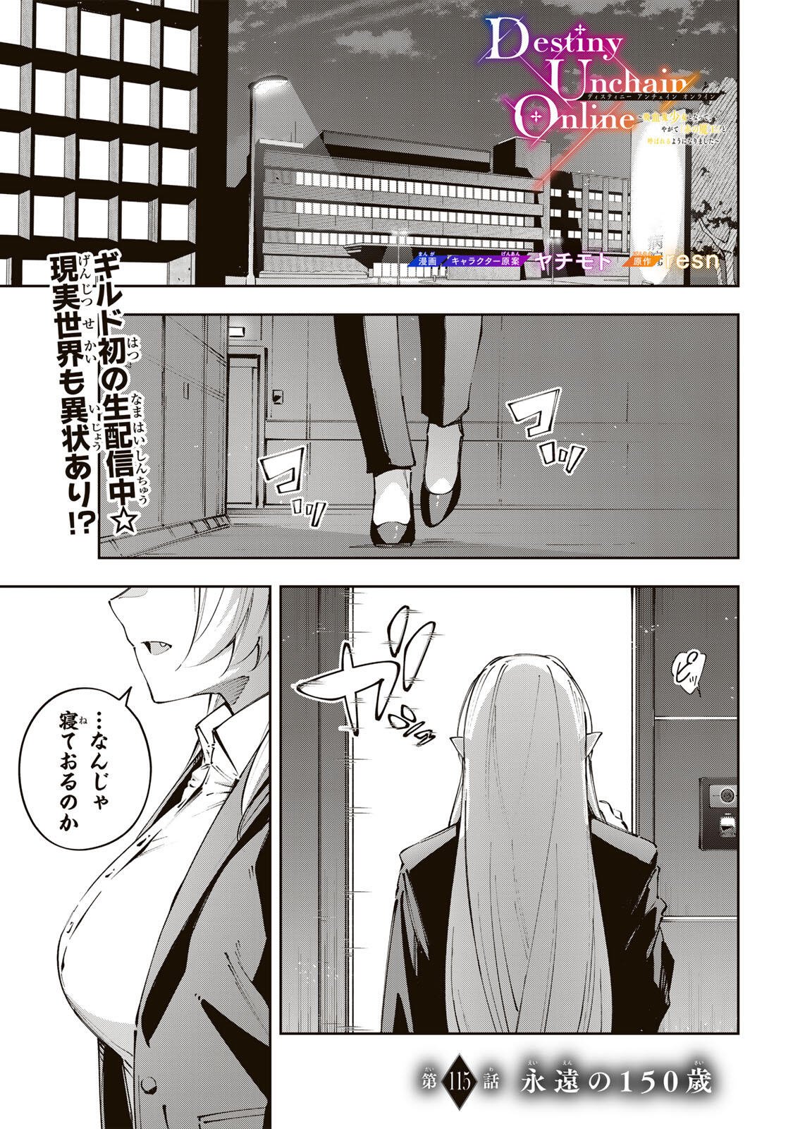 Destiny Unchain Online Chapter 115 1ページ