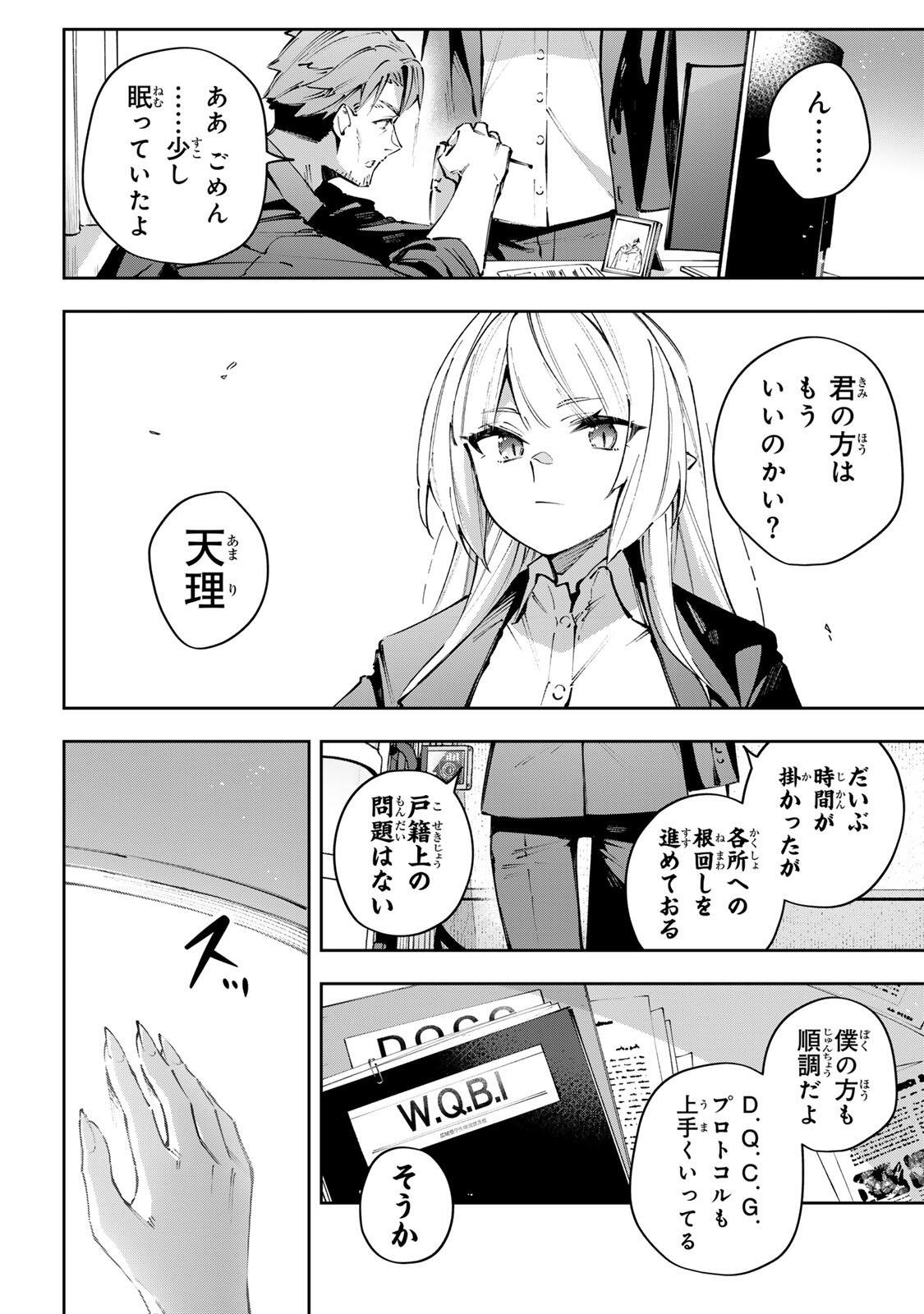Destiny Unchain Online Chapter 115 2ページ