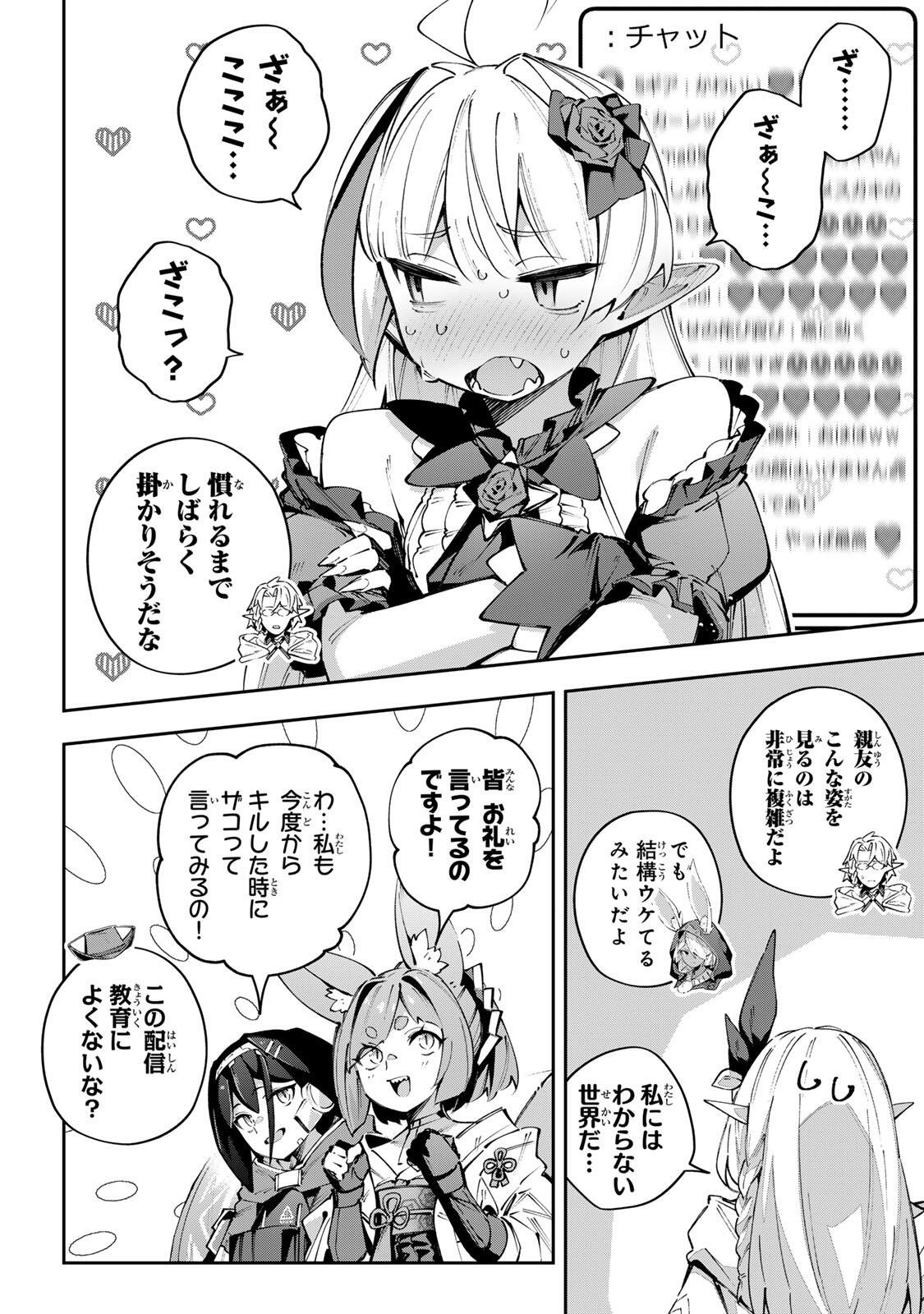 Destiny Unchain Online Chapter 115 12ページ
