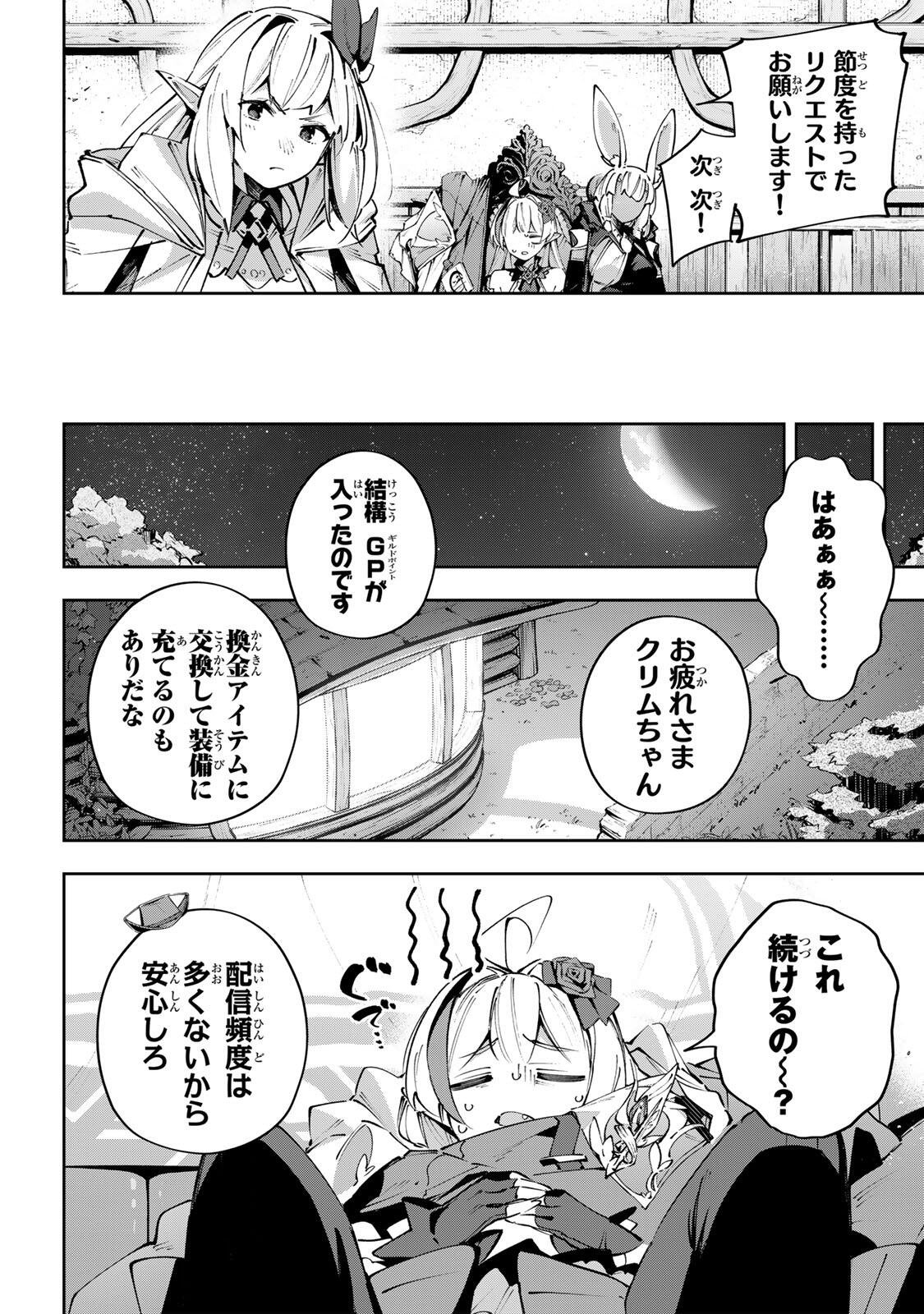 Destiny Unchain Online Chapter 115 14ページ