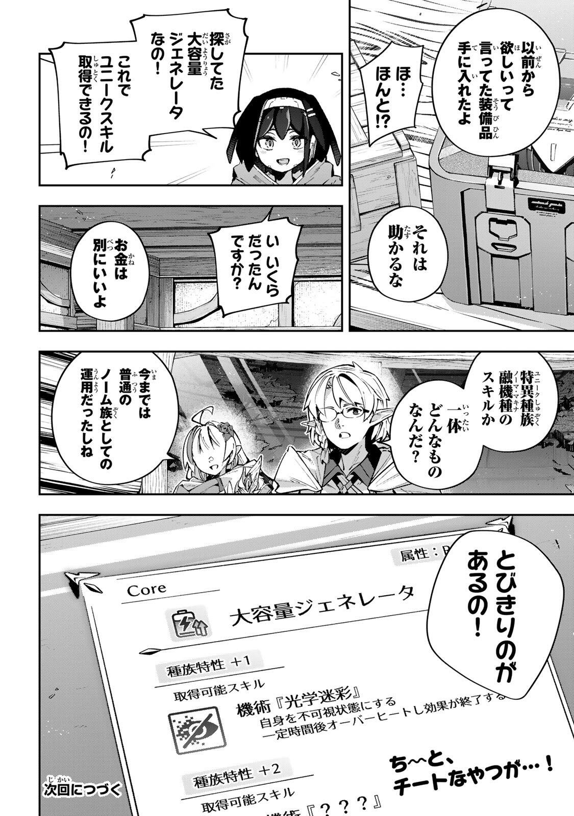 Destiny Unchain Online Chapter 115 16ページ