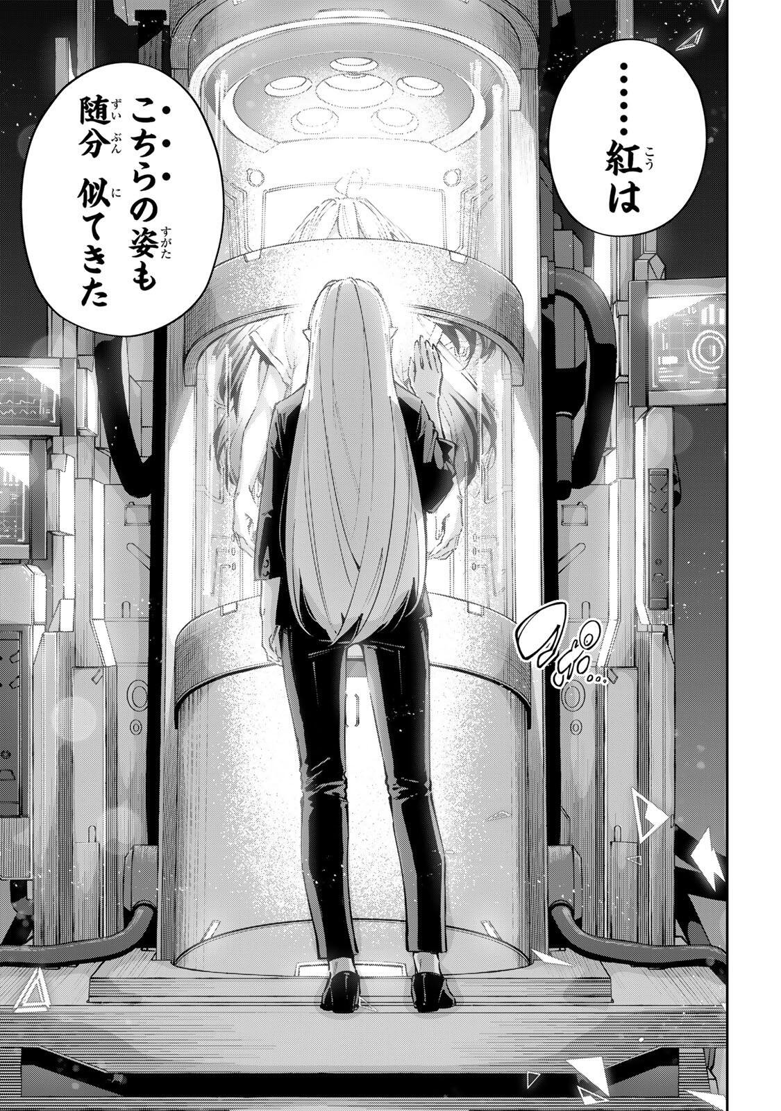 Destiny Unchain Online Chapter 115 3ページ