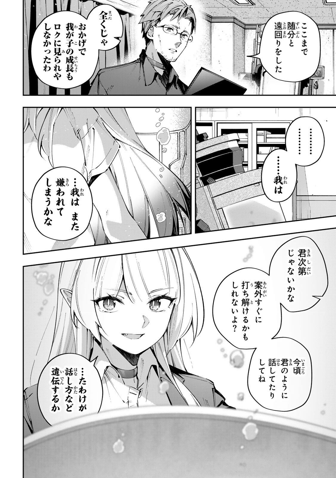 Destiny Unchain Online Chapter 115 4ページ
