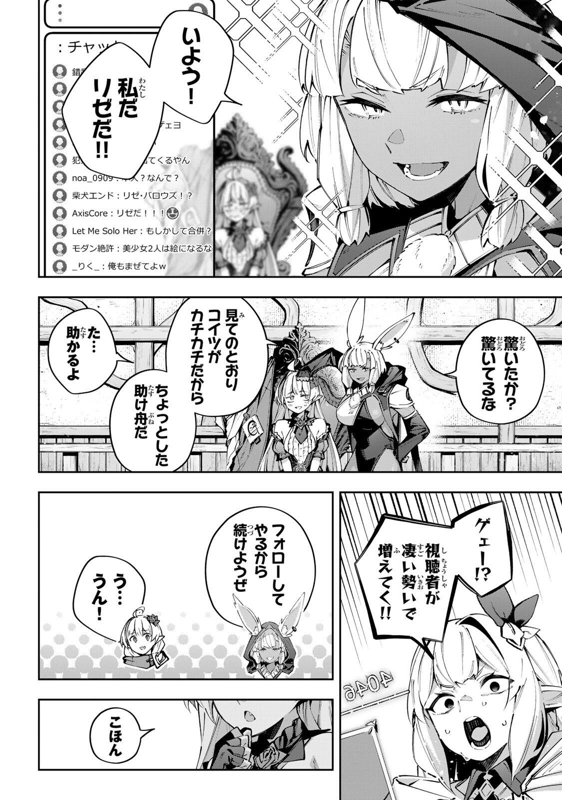 Destiny Unchain Online Chapter 115 6ページ