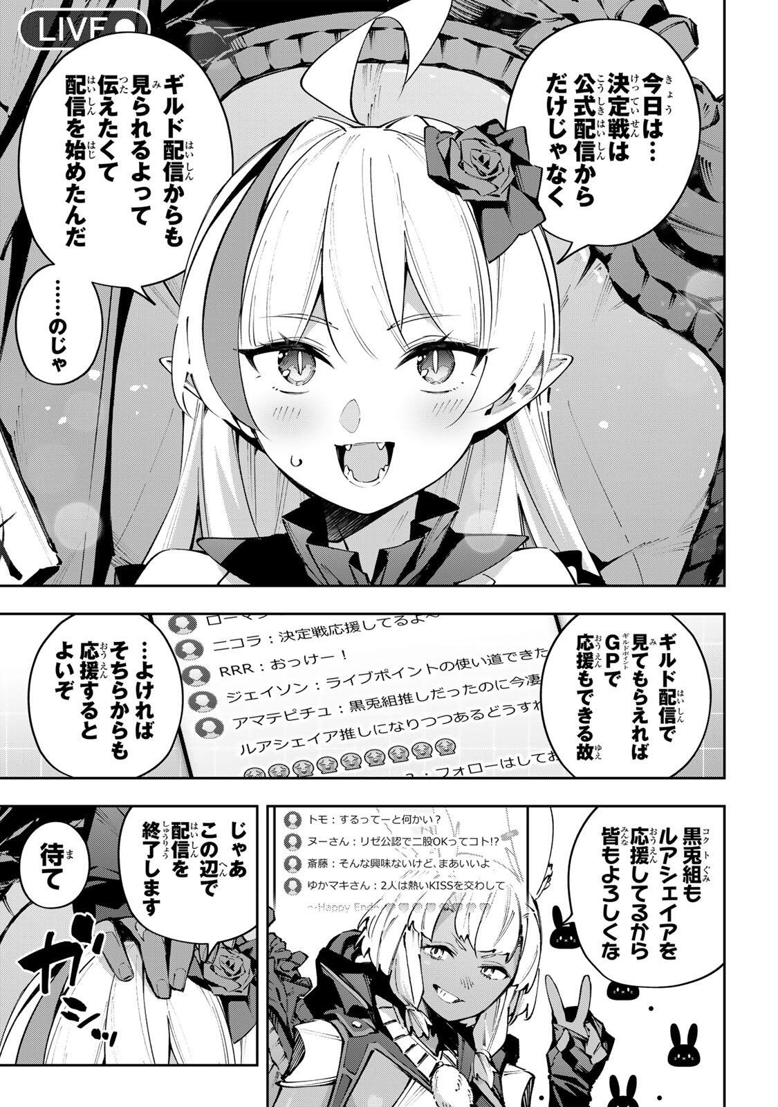 Destiny Unchain Online Chapter 115 7ページ