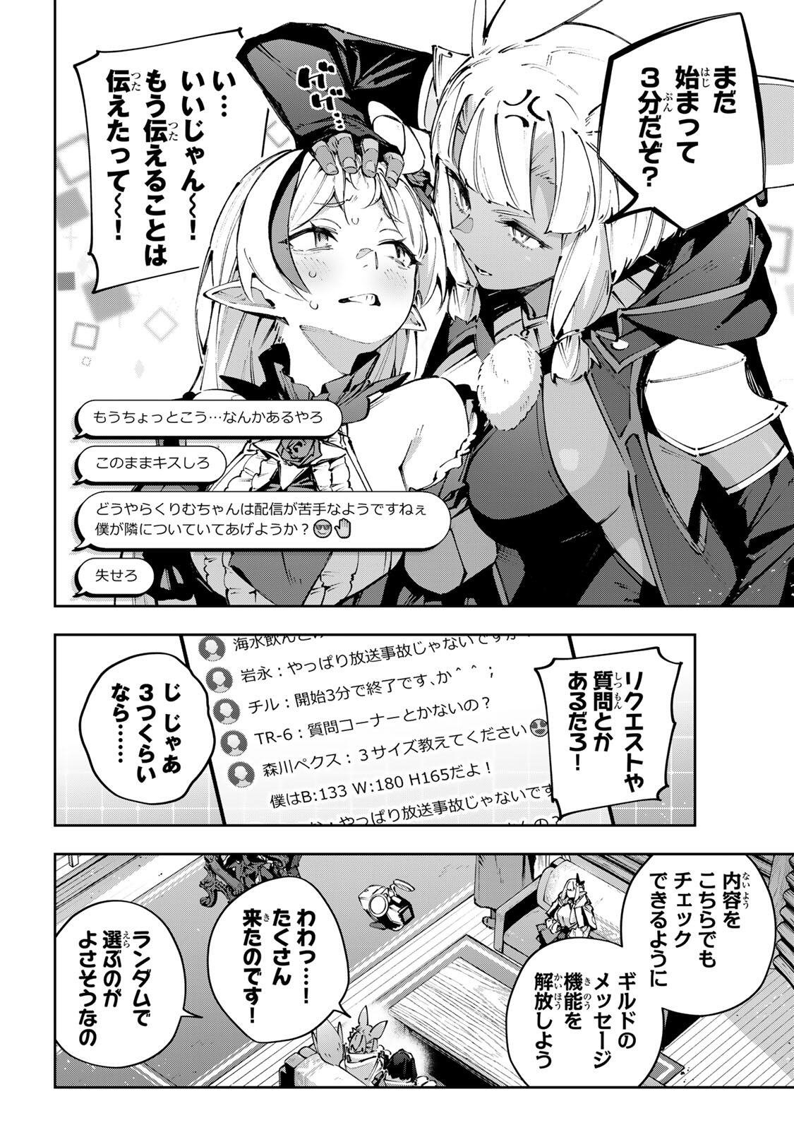 Destiny Unchain Online Chapter 115 8ページ