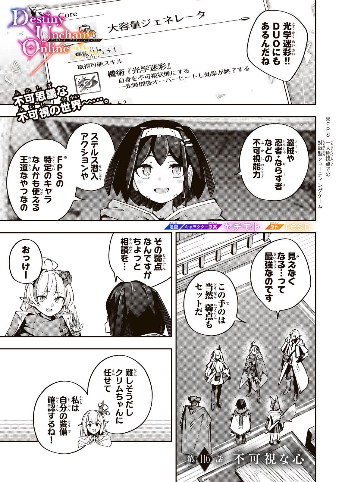 Destiny Unchain Online Chapter 116 1ページ