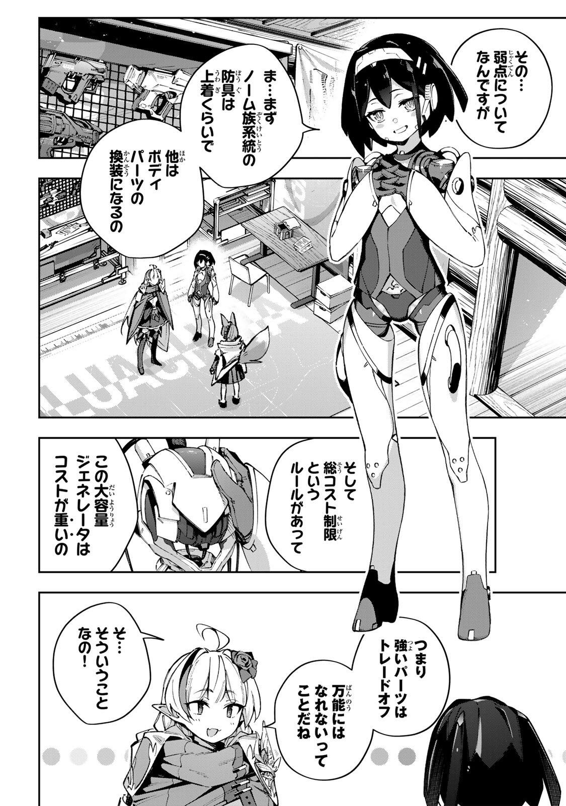 Destiny Unchain Online Chapter 116 2ページ
