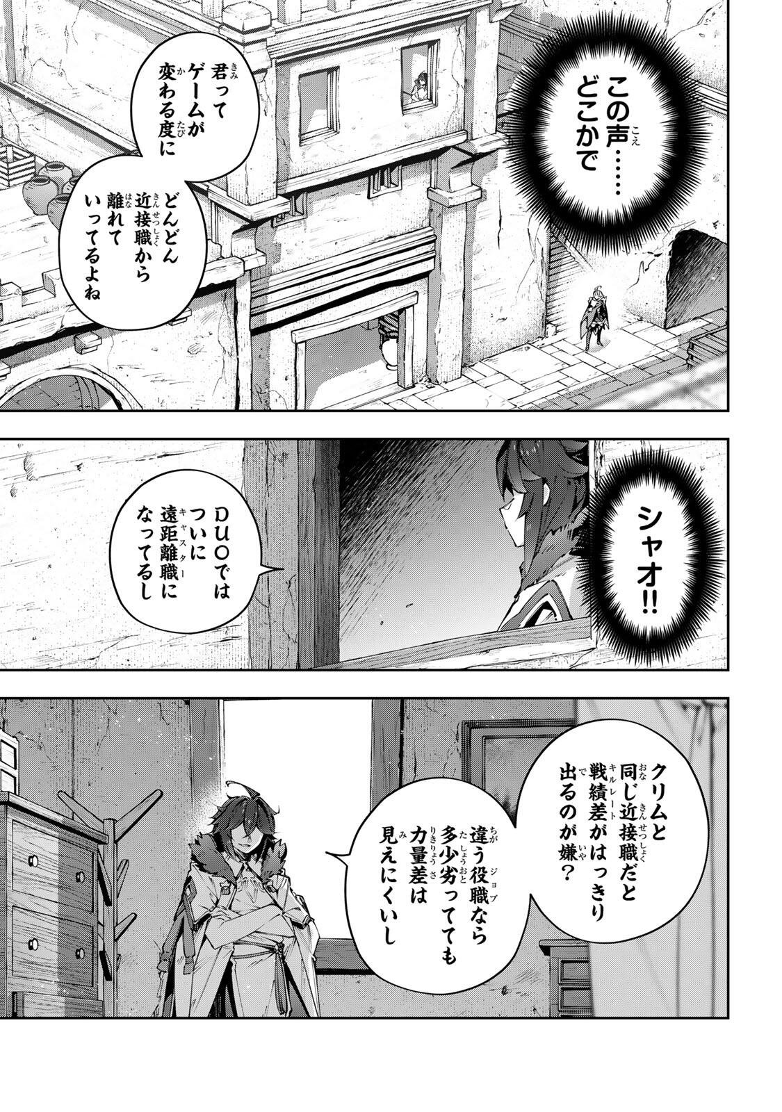 Destiny Unchain Online Chapter 116 11ページ