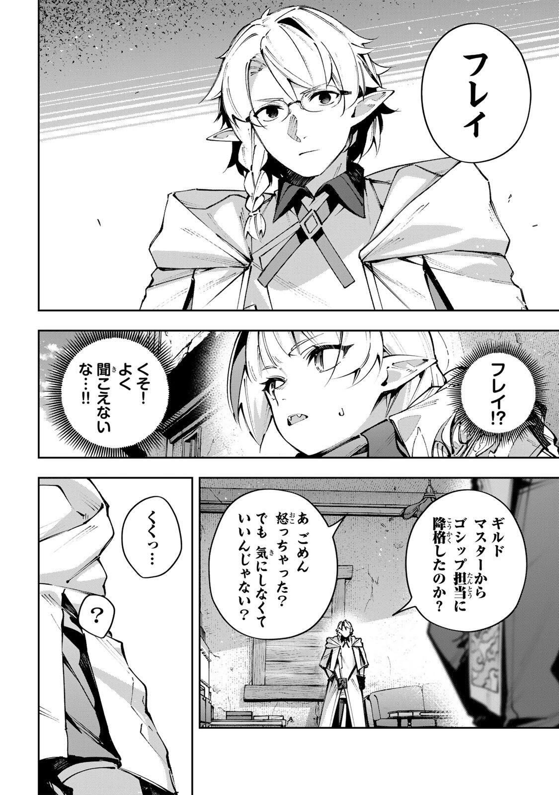 Destiny Unchain Online Chapter 116 12ページ