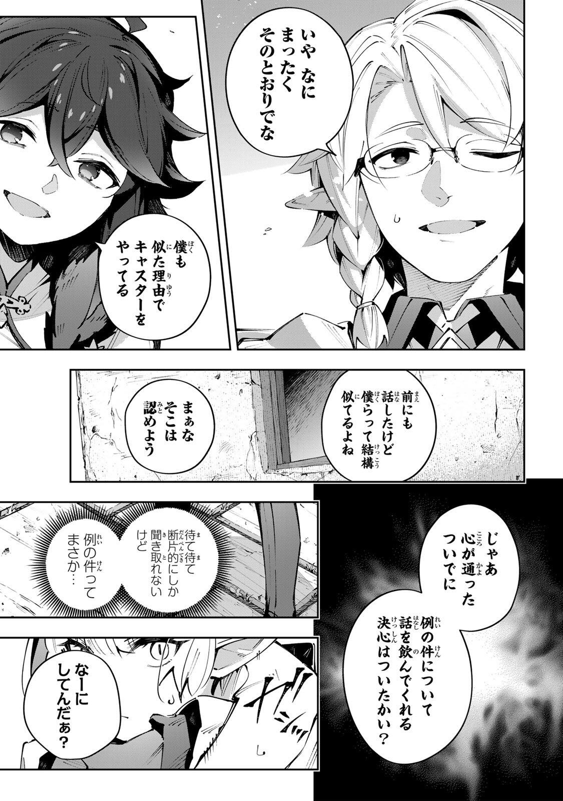 Destiny Unchain Online Chapter 116 13ページ