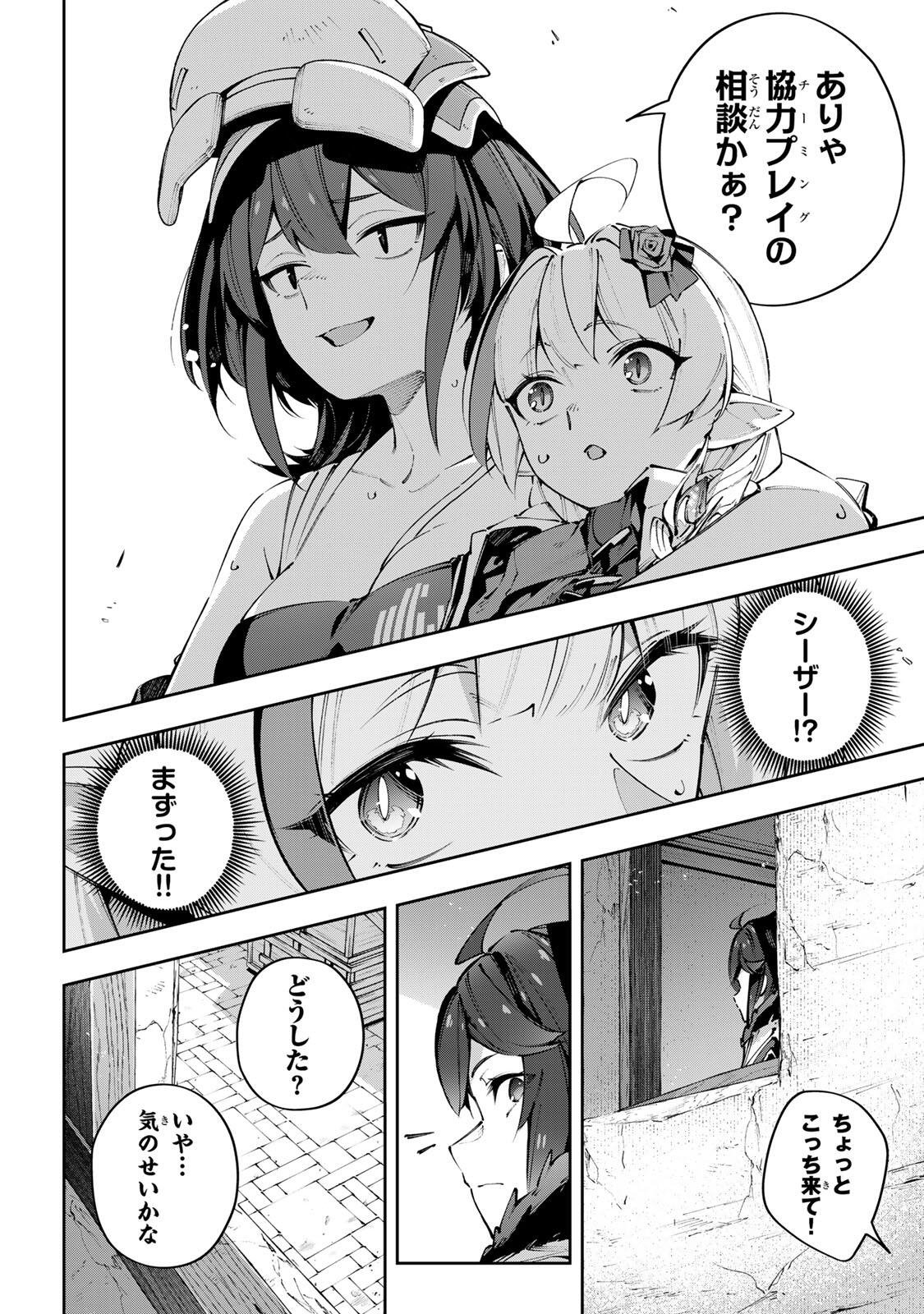 Destiny Unchain Online Chapter 116 14ページ