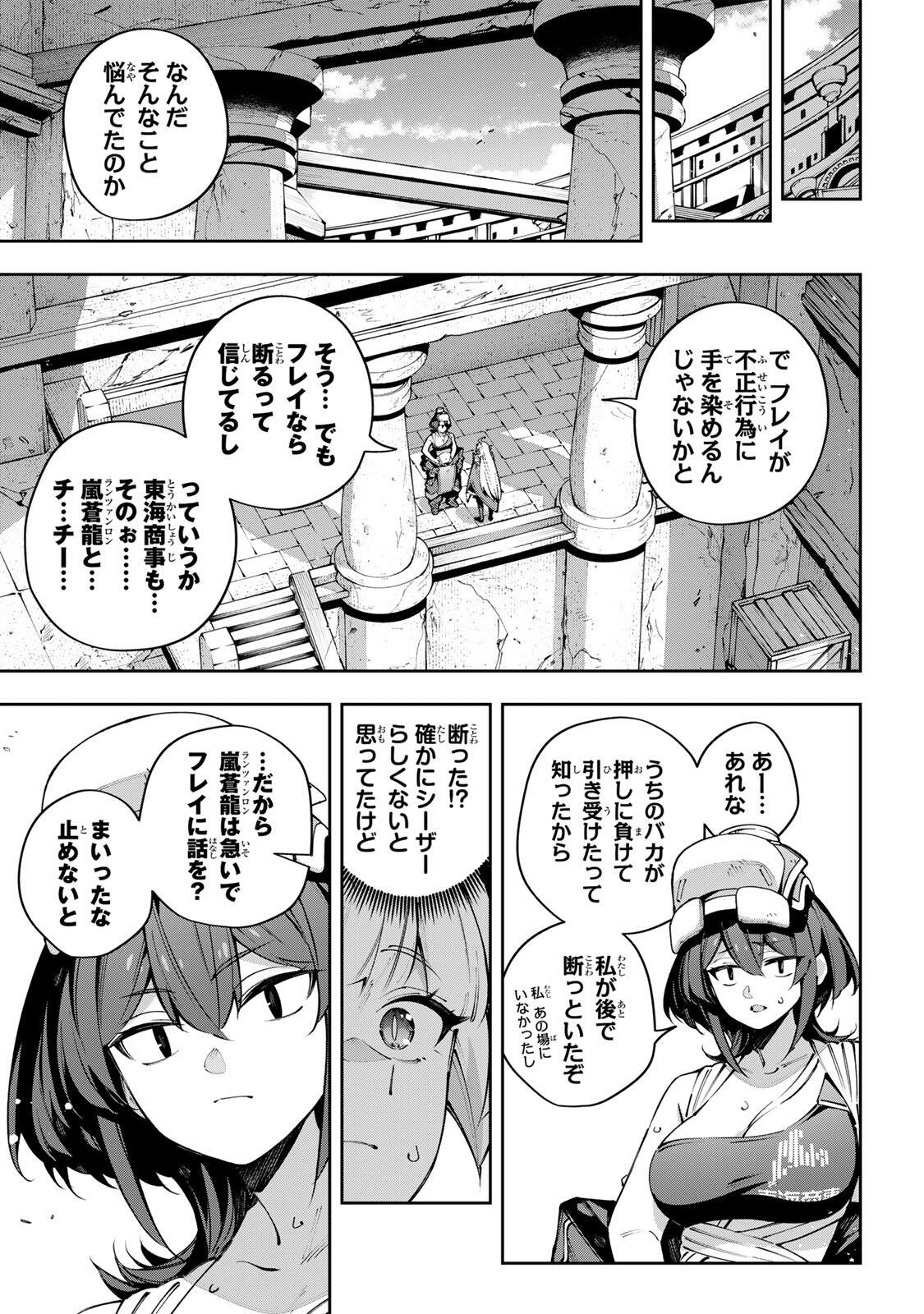 Destiny Unchain Online Chapter 116 15ページ