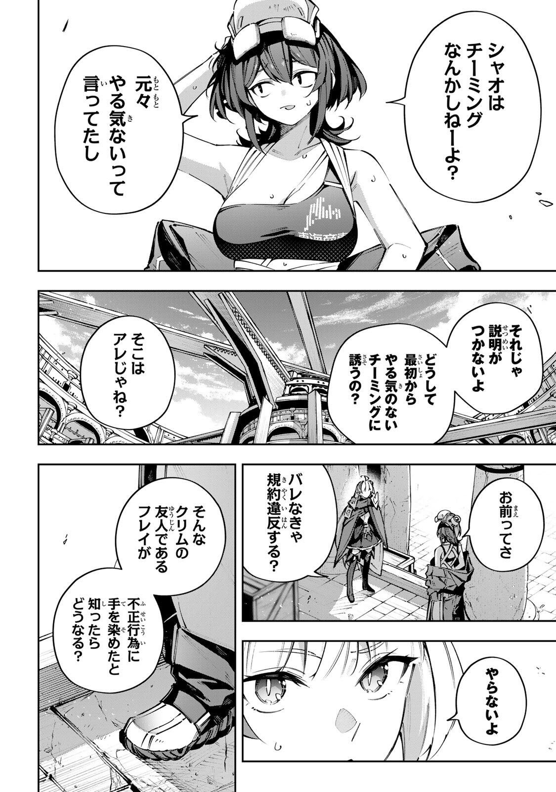 Destiny Unchain Online Chapter 116 16ページ